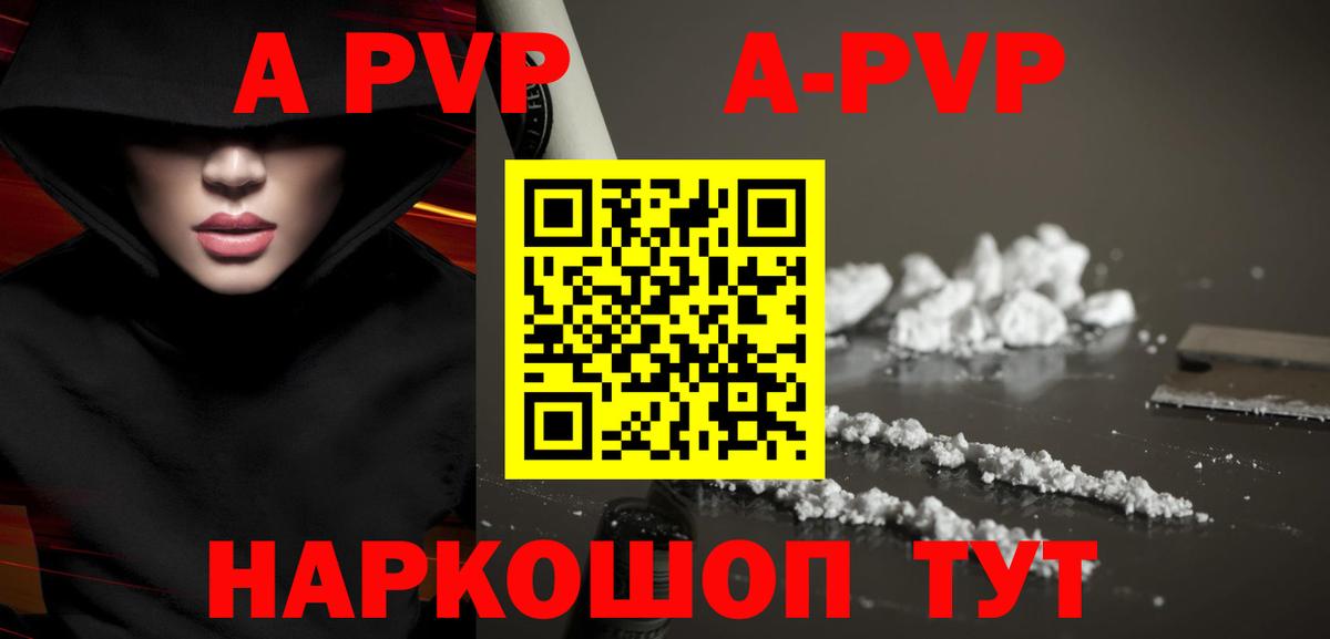 A-PVP кристаллы Домодедово