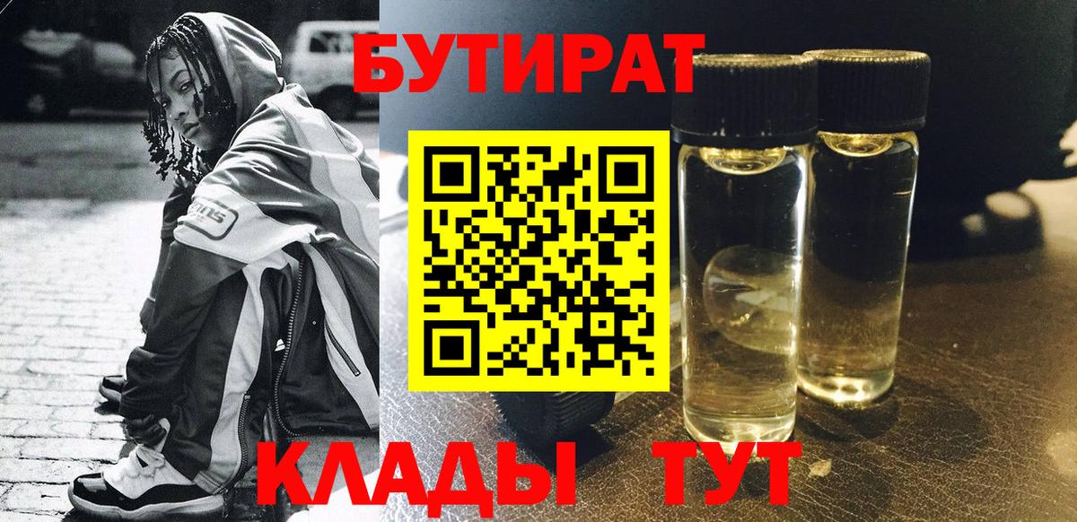 Бутират GHB Домодедово