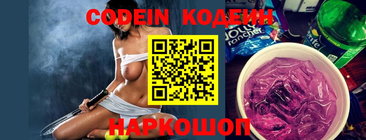 Codein напиток Lean (лин)  Кодеиновый сироп Lean напиток Lean (лин)  Вход с VPN  купить наркотики сайты  Домодедово 