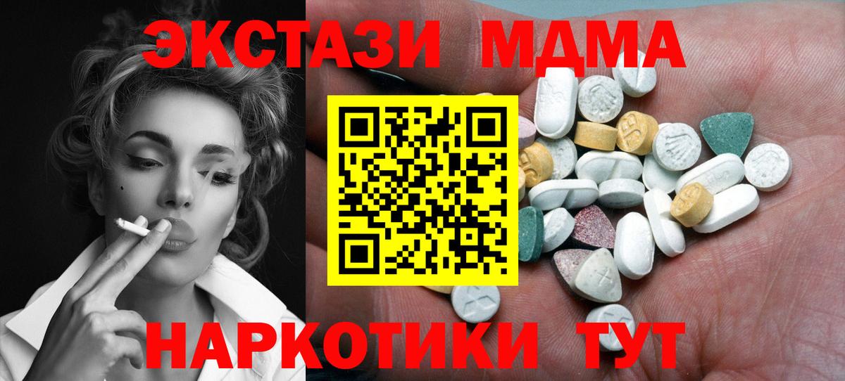 Экстази  Вход с VPN  Домодедово  Ecstasy 280 MDMA 