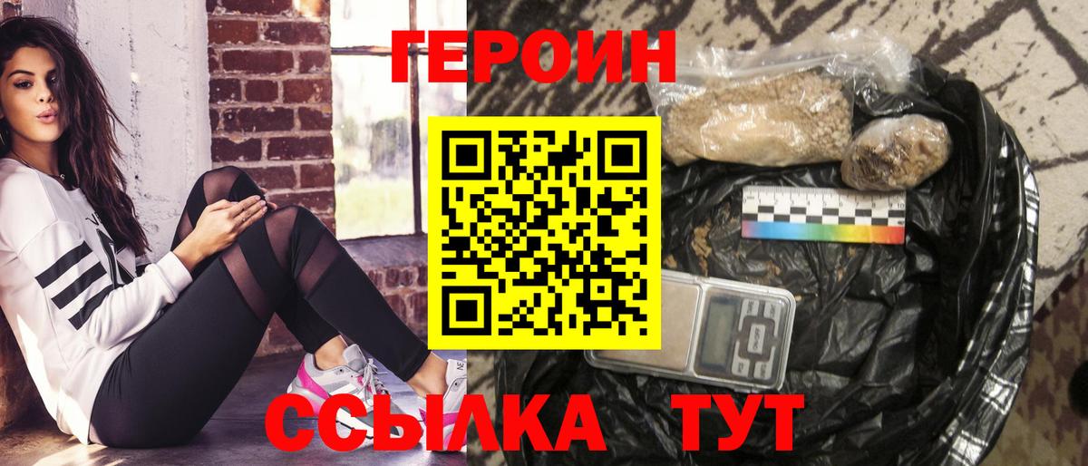 Домодедово  ГЕРОИН  Вход с VPN  Героин белый 