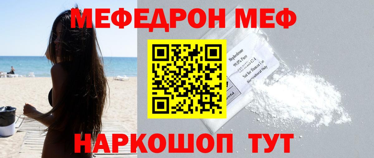МЕФ  МЯУ-МЯУ 4 MMC  МЯУ-МЯУ  Вход с VPN  МЯУ-МЯУ кристаллы  Домодедово 