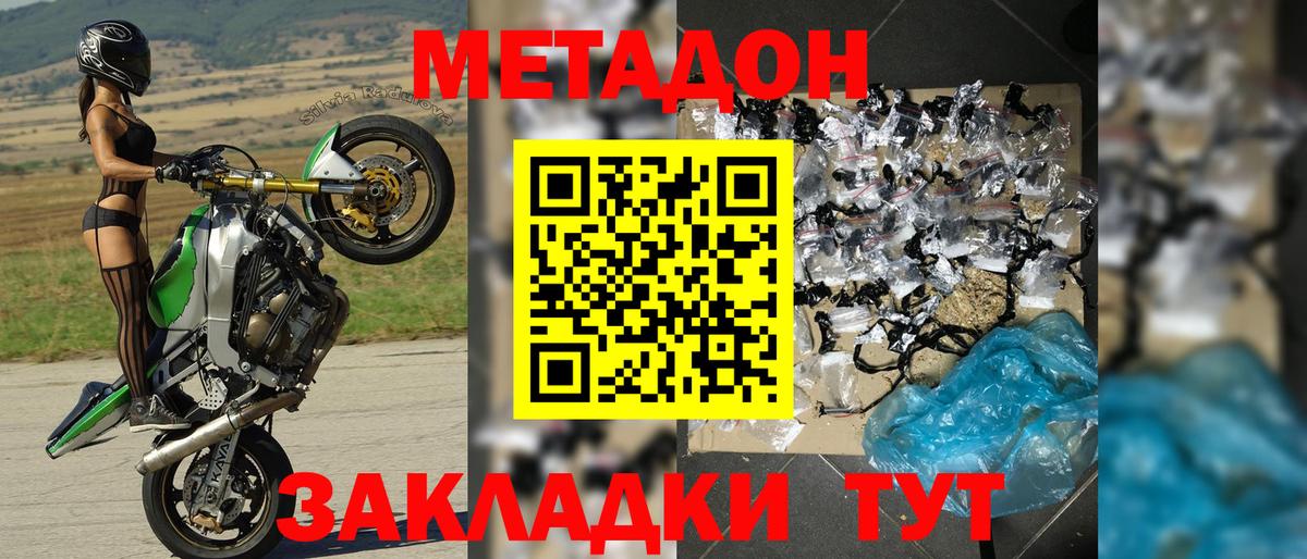 Метадон мёд  гидра онион  МЕТАДОН белоснежный  Домодедово  Вход с VPN 